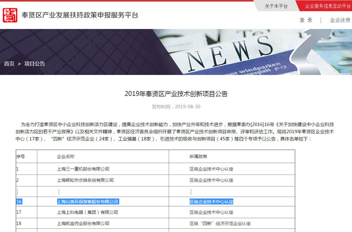 喜訊｜山美股份通過上海市奉賢區(qū)產(chǎn)業(yè)技術(shù)創(chuàng)新項目評審