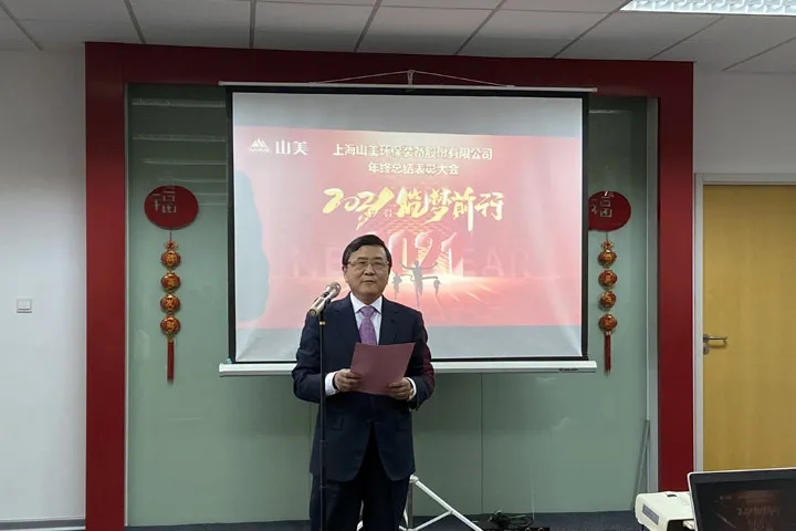 喜訊｜山美集團2020年度評優(yōu)結(jié)果新鮮出爐！